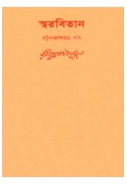 Swarabitan Vol.56