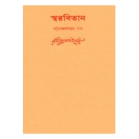 Swarabitan Vol.56