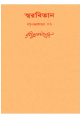 Swarabitan Vol.56