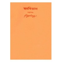 Swarabitan Vol.19 : Nrityanatya Shyama