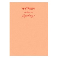 Swarabitan Vol.64