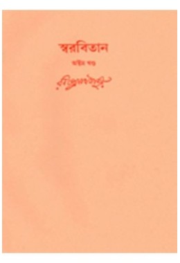 Swarabitan Vol.08