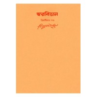 Swarabitan Vol.63