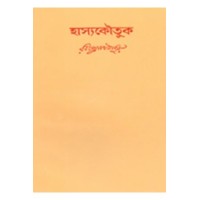 Swarabitan Vol.57 : Tapati