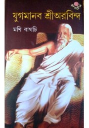 Jugamanab Sri Aurobindo