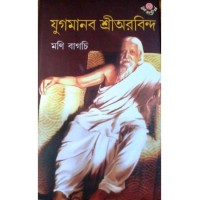 Jugamanab Sri Aurobindo