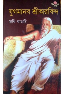 Jugamanab Sri Aurobindo