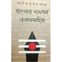 Bangalar Nathdharma O Nathsahitya