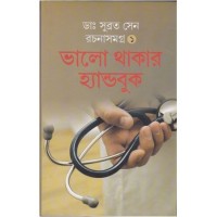 BHALO THAKER HANDBOOK  COMBINED
