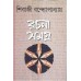 RACHANA SAMAGRA (VOL-1) SIBAJI