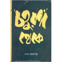 CHATURANGA THEKE (VOL-2)