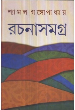 RACHANA SAMAGRA-1