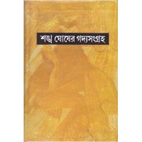 GADYA SANGRAHA PART-10