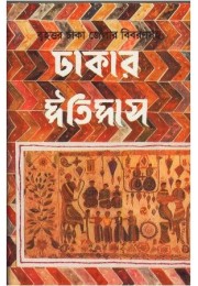 DHAKAR ITIHAS (VOL-1&2)