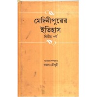 MEDINIPURER ITIHAS VOL 2