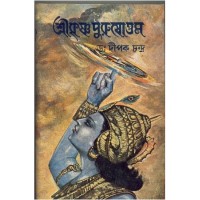 SREEKRISHNA PURUSHOTTAMA