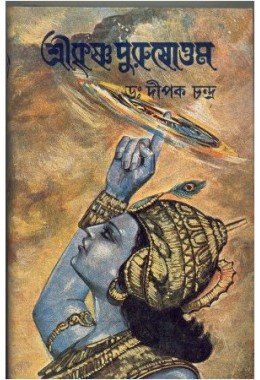 SREEKRISHNA PURUSHOTTAMA