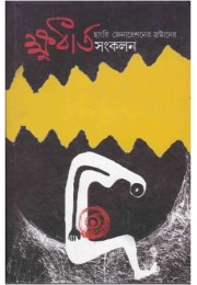 KHUDHATA SAMKALAN