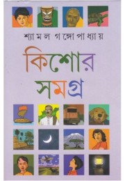 KISHOR SAMAGRA (VOL-2)