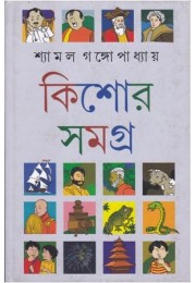 KISHOR SAMAGRA (VOL-1)