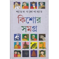 KISHOR SAMAGRA (VOL-1)