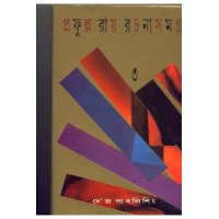 PRAFULLA ROY RACHANA SAMAGRA (PART-3)