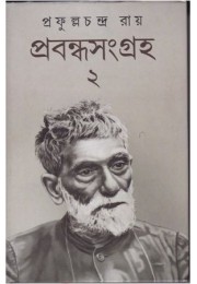 PRABANDHA SAMAGRAHA (VOL-2)