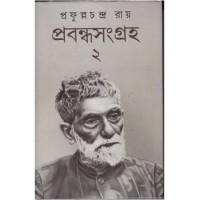 PRABANDHA SAMAGRAHA (VOL-2)