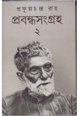 PRABANDHA SAMAGRAHA (VOL-2)