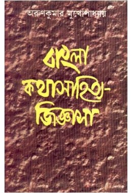 BANGLA KATHA SAHITYE JIGYASA