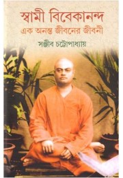 SWAMI VIVEKANANDA VOL 5 SANJIB