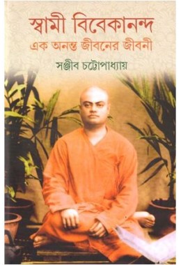 SWAMI VIVEKANANDA VOL 5 SANJIB