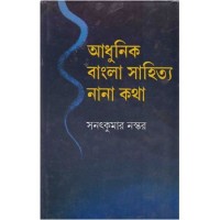 ADHUNIK BANGLA SAHITYA  NANA KATHA