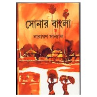 SONAR BANGLA