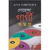 GOENDA GARGI SAMAGRA -7