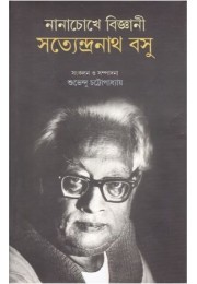 NANACHOKHE BIJNANI SATTENDRANATH BASU