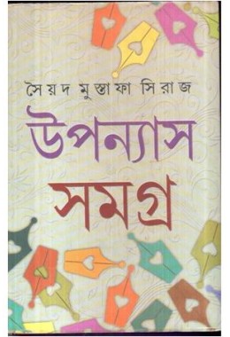 UPANYAS SAMAGRA (VOL-1)