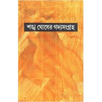 GADYA SANGRAHA PART-9