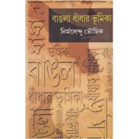 BANGLA DHADAR BHUMICK