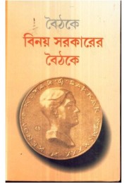 BINOY SARKARER BAITHAKE (VOL-2)