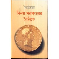 BINOY SARKARER BAITHAKE (VOL-2)