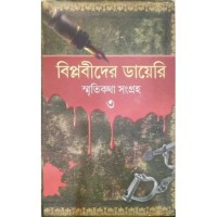 BIPLABIDER DIARY  VOL 3