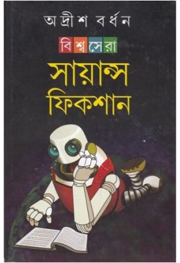 BISWASERA SCIENCE FICTION