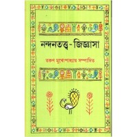 NANDANTATTWA JIJNASA