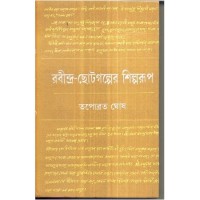 RABINDRA CHHOTOGALPER SHILPARUP