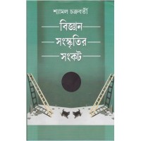 BIJNAN SANSKRITIR SANKAT