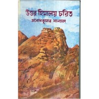 UATTAR HIMACHAL CHARITRA