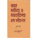BHARATE JATIYATA O ANTARJATIKATA AND RABINDRANATH (PART-IV)