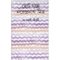 CHHOTOGALPE NARENDRANATH MITRA