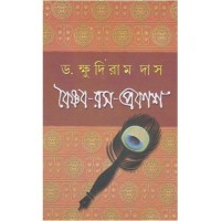 VAISHNAVA RASA PRAKASH